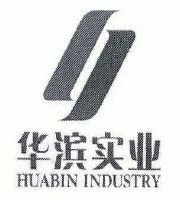 華濱實業;HUABIN INDUSTRY