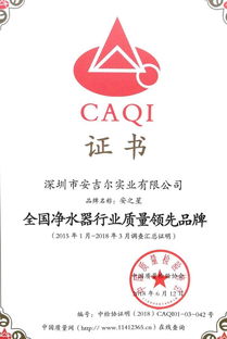 喜訊 安之星榮獲 全國凈水器行業(yè)質(zhì)量領先品牌 稱號