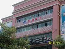 東莞市駿唐電子產(chǎn)品加工部