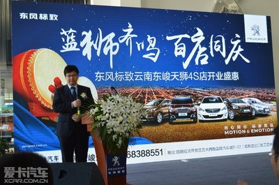 【圖文】全國百店同慶 云南東駿天獅4S店開業盛惠_愛卡汽車移動版