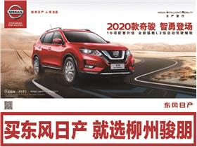 東風日產與鄭州日產4s店信息查詢及柳州駿朋汽車、易車網、東駿相關指引